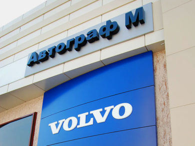 Объёмная вывеска автосалона