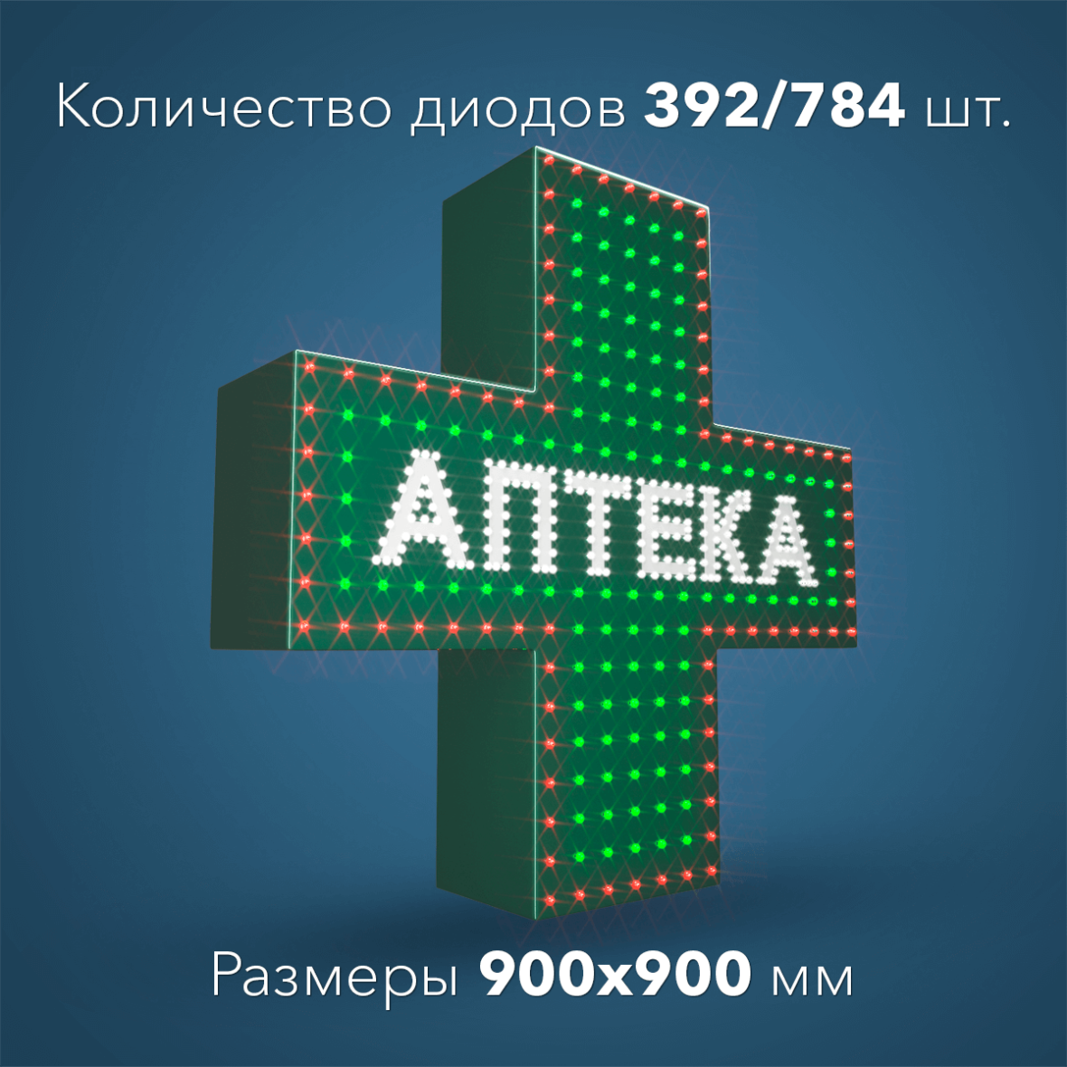 900900_apteka_svet