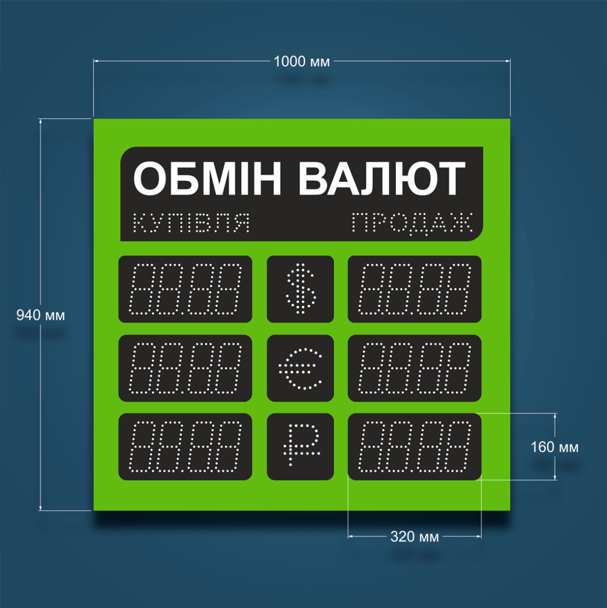 Obmenka_1000940_razmeri