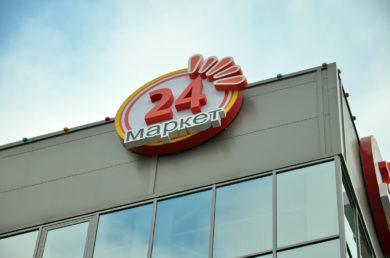 Световая вывеска 24 маркет с лед подсветкой