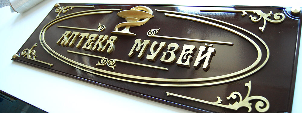 Многослойная не световая вывеска аптеки с покраской