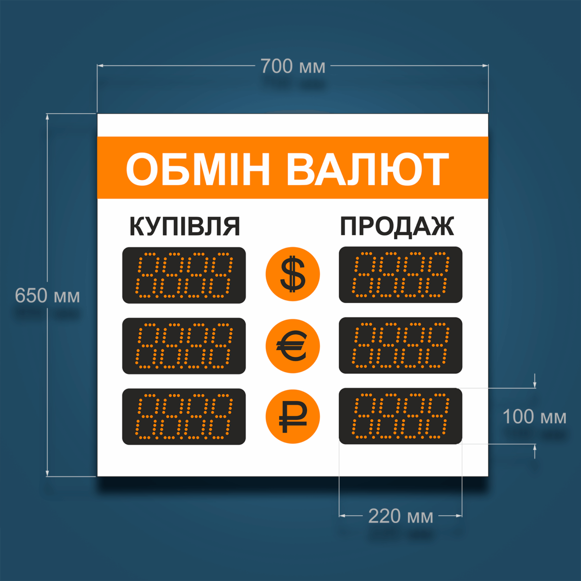 obmenka_700650_razmeri