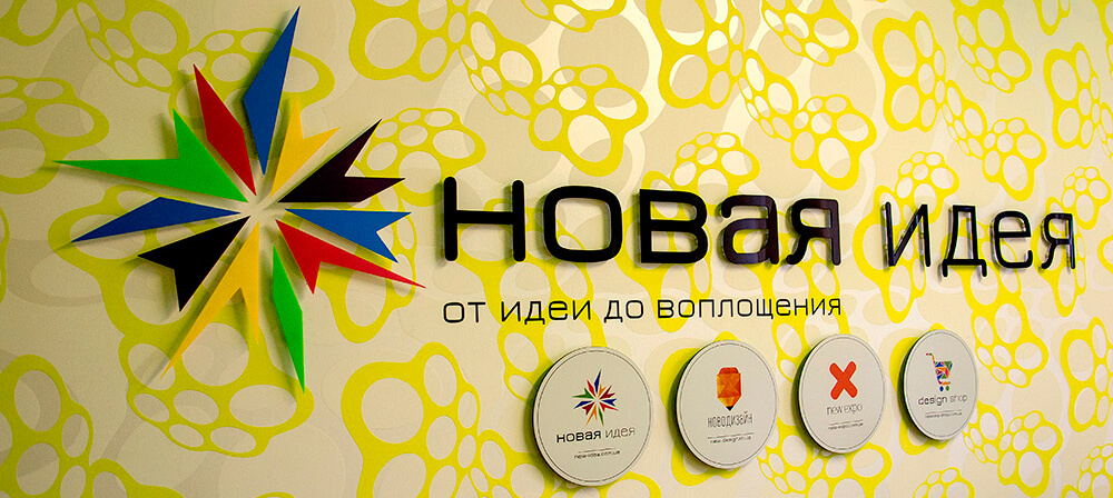 Пример бюджетной офисной надписи у нас на стене