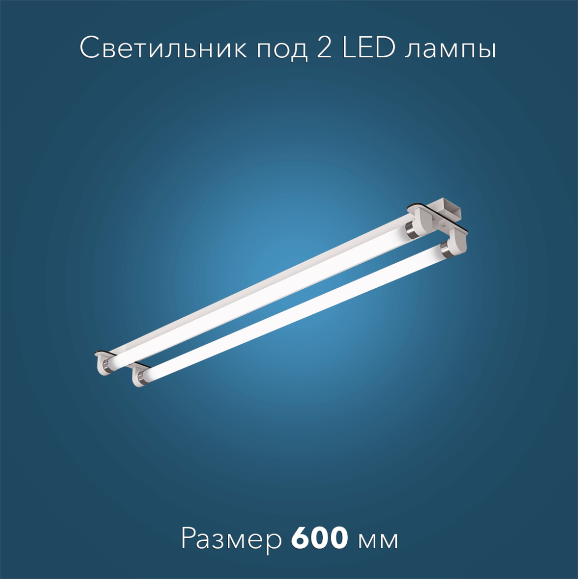 svetilnik-dlia-led-lamp-600