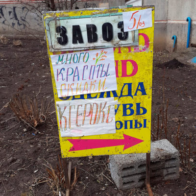 Супер штенд ЗАВОЗ