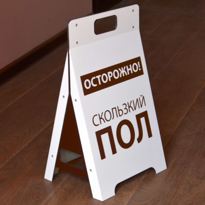 Указатель в супермаркет осторожно скольский пол.