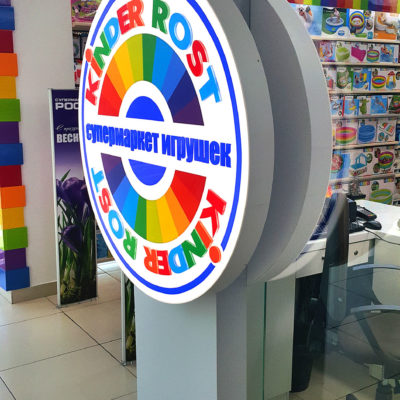 Вывеска KINDER ROST с лед подсветкой