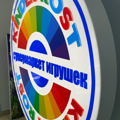 Лайтбокс Kinder Rost супермаркет игрушек