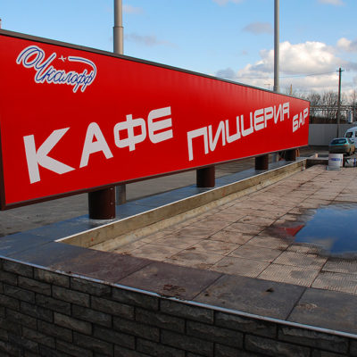 Баннерный лайтбокс Чкалофф
