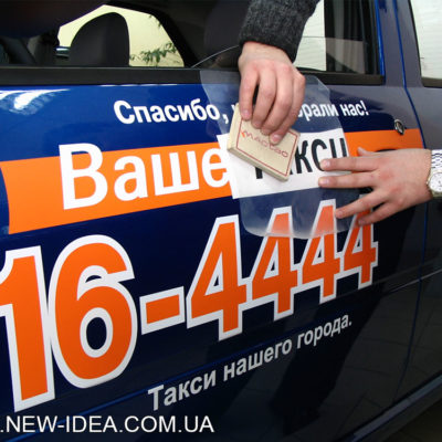 Оклейка автомобиля