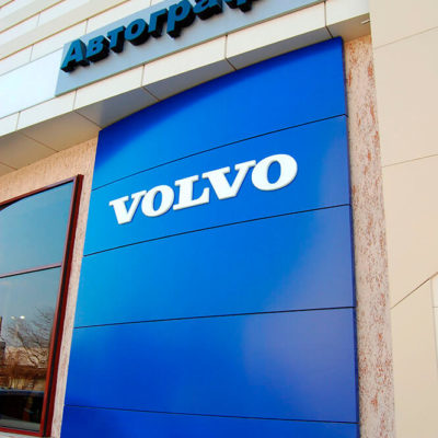 Объёмная вывеска автосалона Автограф М VOLVO