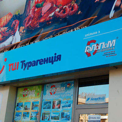 Вывеска для турагенства с лед подсветкой