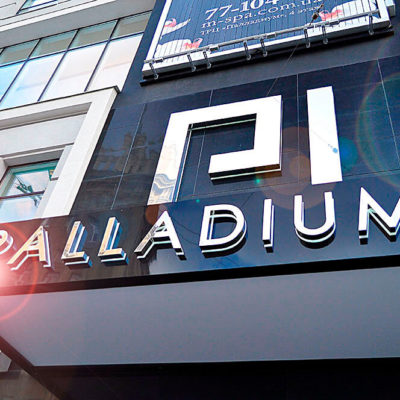 Вывеска PALLADIUM с лед подсветкой