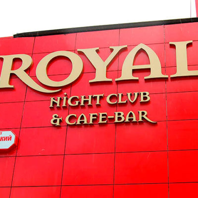 Вывеска ROYAL night club and cafe-bar