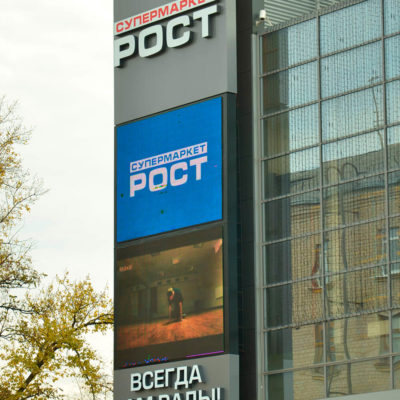 Вывеска на фасад РОСТ супермаркет