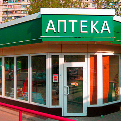 Вывеска Аптека с лед подсветкой