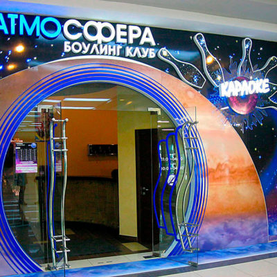 Вывеска АТМОСФЕРА боулинг клуб