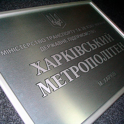 Табличка из композита в рамке