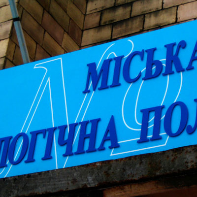 Псевдообъёмные буквы с лед подсветкой