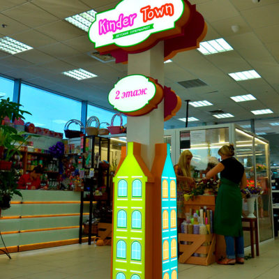 Вывеска в магазин Kinder Town