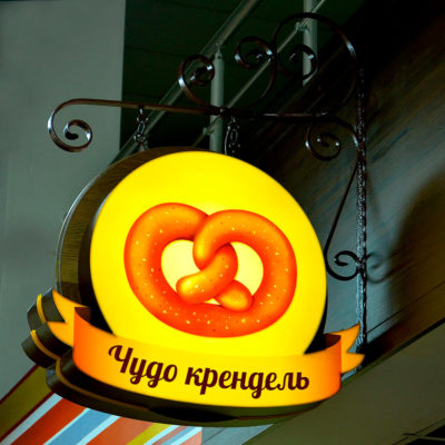 Вывеска Чудо крендель с лед подсветкой