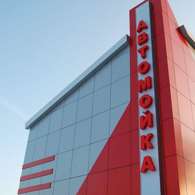 Облицовка автомойки