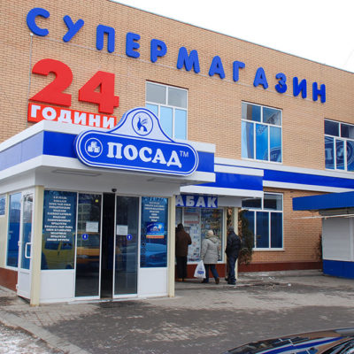 Облицовка продуктового магазина