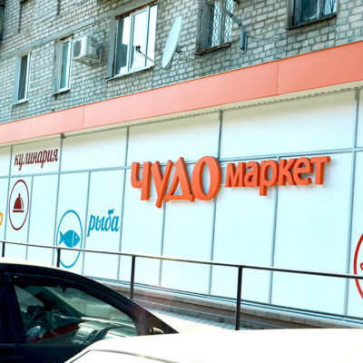 Оклейка плёнкой витрины магазина