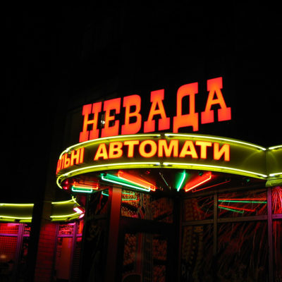 Неон на фасаде НЕВАДА