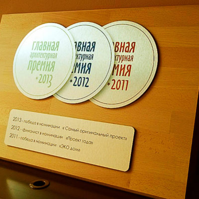 Награда главная архитектурная премия