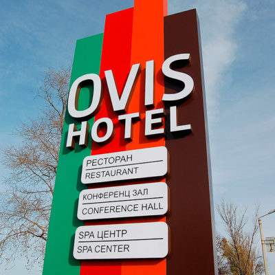 Стела OVIS hotel с лед подсветкой