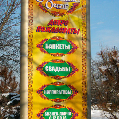 Световая стела ресторана Семейный Очаг
