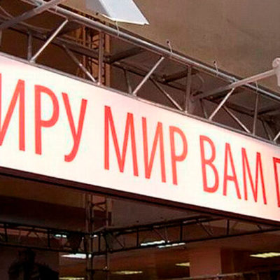 Подвесная вывеска для рекламы