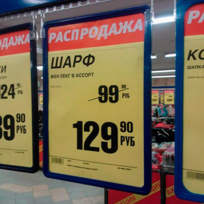 Ценники по распродаже одежды