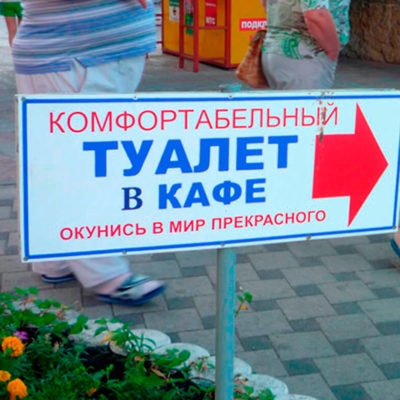 Информационный указатель туалета
