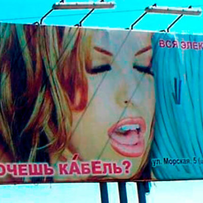 Реклама элетро-кабеля на бигборде