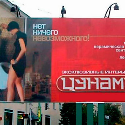 Креативная реклама Экслюзивные интерьеры ЦУНАМИ