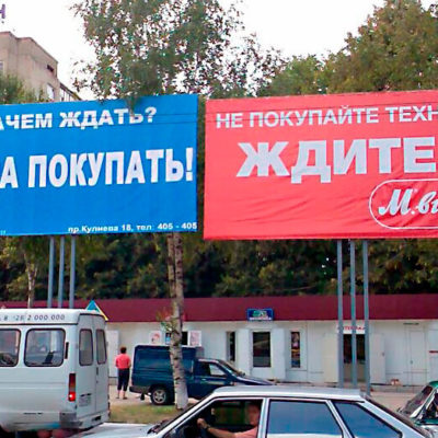 Противоречивые бигборды размещённые рядом