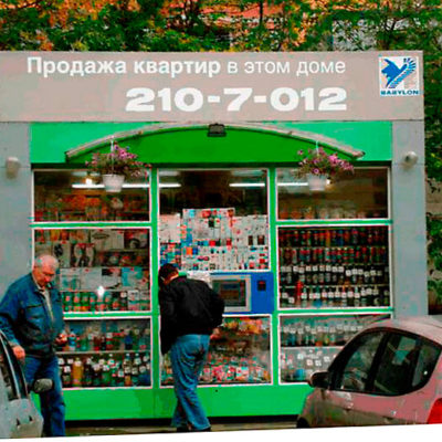 Реклама продажи квартир на фасаде