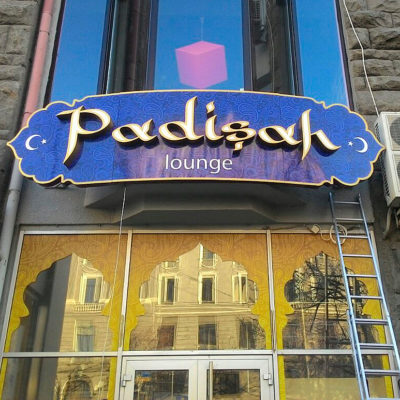 Объёмная вывеска с лед подсветкой Padishah