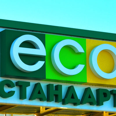Вывеска ECO стандарт с лед подсветкой