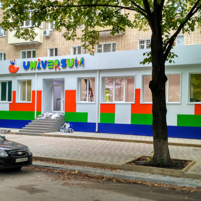 Облицовка детского центра UNIVERSUM