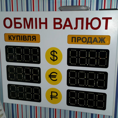 Световой стенд обмена валют