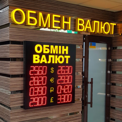 Световой стенд обмена валют с вывеской