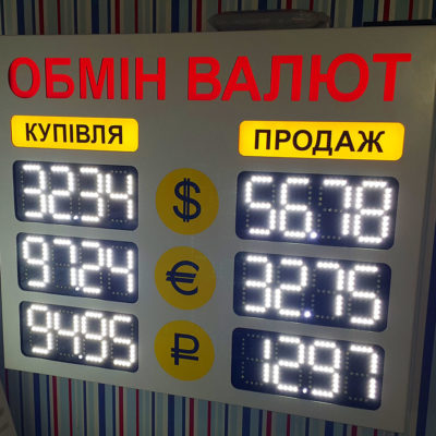 Световой стенд обмена валют