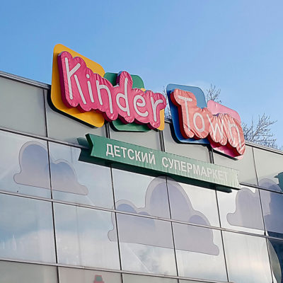 Плохо натянутый банер на вывеске