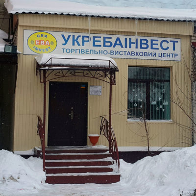 Вывеска УКРЕБАIНВЕСТ торгiвельно-виставочний центр