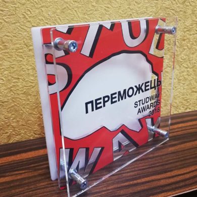 Награда STUDWEY AWARDS 2018