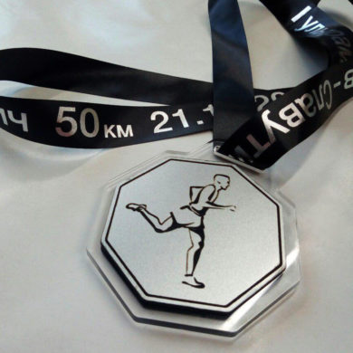 Награда по бегу 50 км