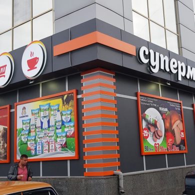 Вывеска супермаркет с лед освещением